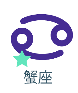 蟹座